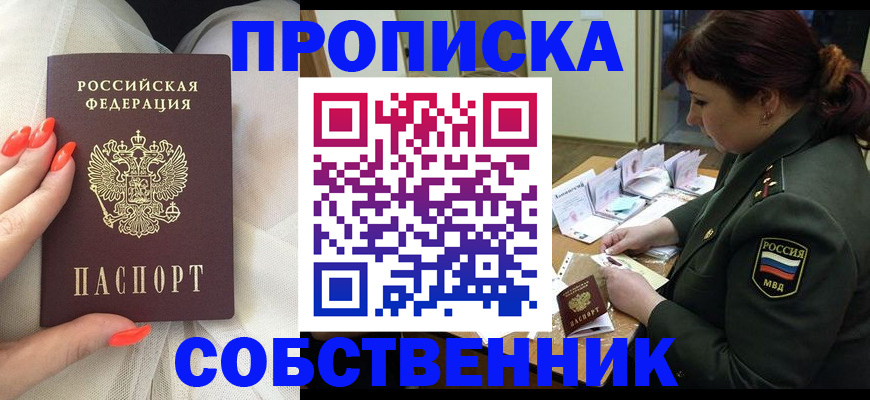 прописка законно в Карабаново