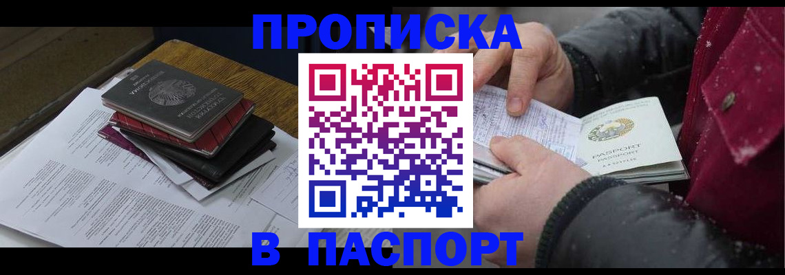 прописка паспорт в Карабаново